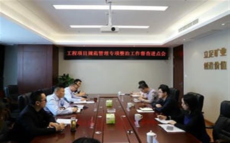 局工程项目规范治理专项整治事情督查组到冶勘物流公司检查指导事情