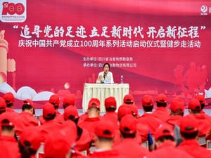 四川省冶金地质勘查局举行庆祝中国共产党 建设100周年系列活动启动仪式暨健步走活动_协同多元工业_工业生长_尊时凯龙有限责任公司