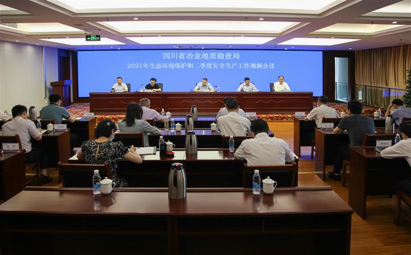 局召开2021年生态情形；；；ず投季度清静生产事情聚会