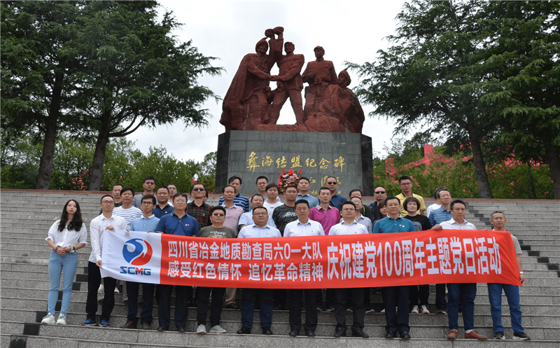 六〇一大队开展“感受红色情怀.追忆革命精神”庆祝建党100周年主题党日活动