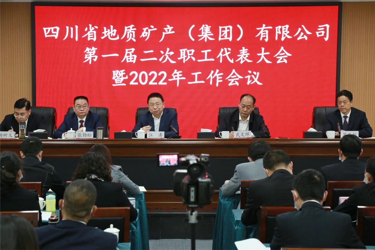 乘风扬帆正其时  奋楫笃行启新篇 地矿集团2022年岁情会、职代会、工代会顺遂召开_下层动态_新闻中心_尊时凯龙有限责任公司