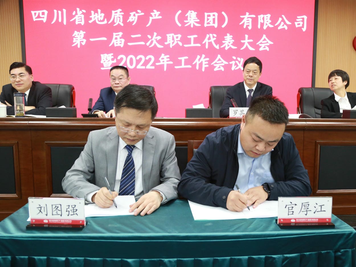 乘风扬帆正其时  奋楫笃行启新篇 地矿集团2022年岁情会、职代会、工代会顺遂召开_下层动态_新闻中心_尊时凯龙有限责任公司