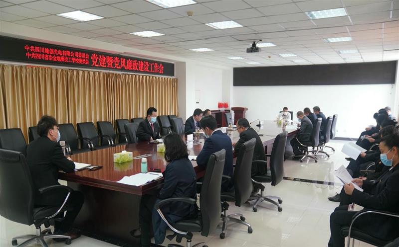 地创光电（技工学校）召开2022年度党建暨党风廉政建设事情会