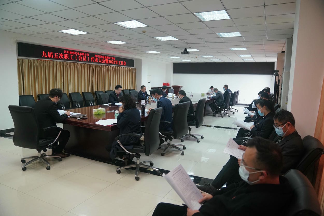 地创光电（技工学校）召开九届五次职代会暨2022年岁情会_下层动态_新闻中心_尊时凯龙有限责任公司