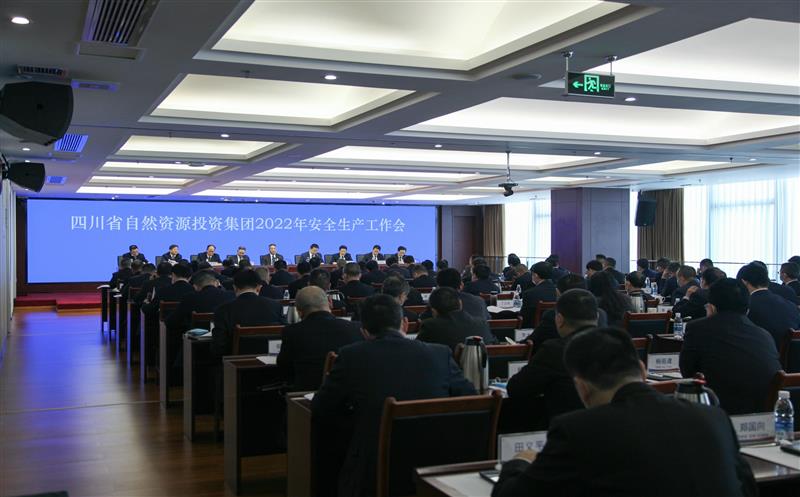 集团召开2022年清静生产事情聚会