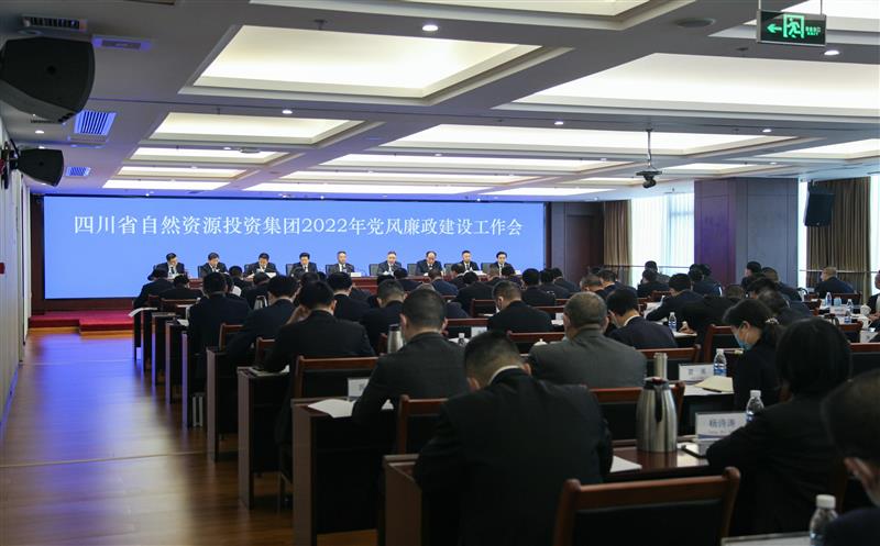 集团召开2022年党风廉政建设事情会