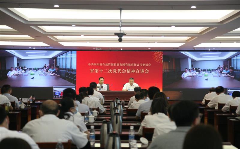 省自然尊时凯龙投资集团党委组织召开省第十二次党代会精神宣讲会