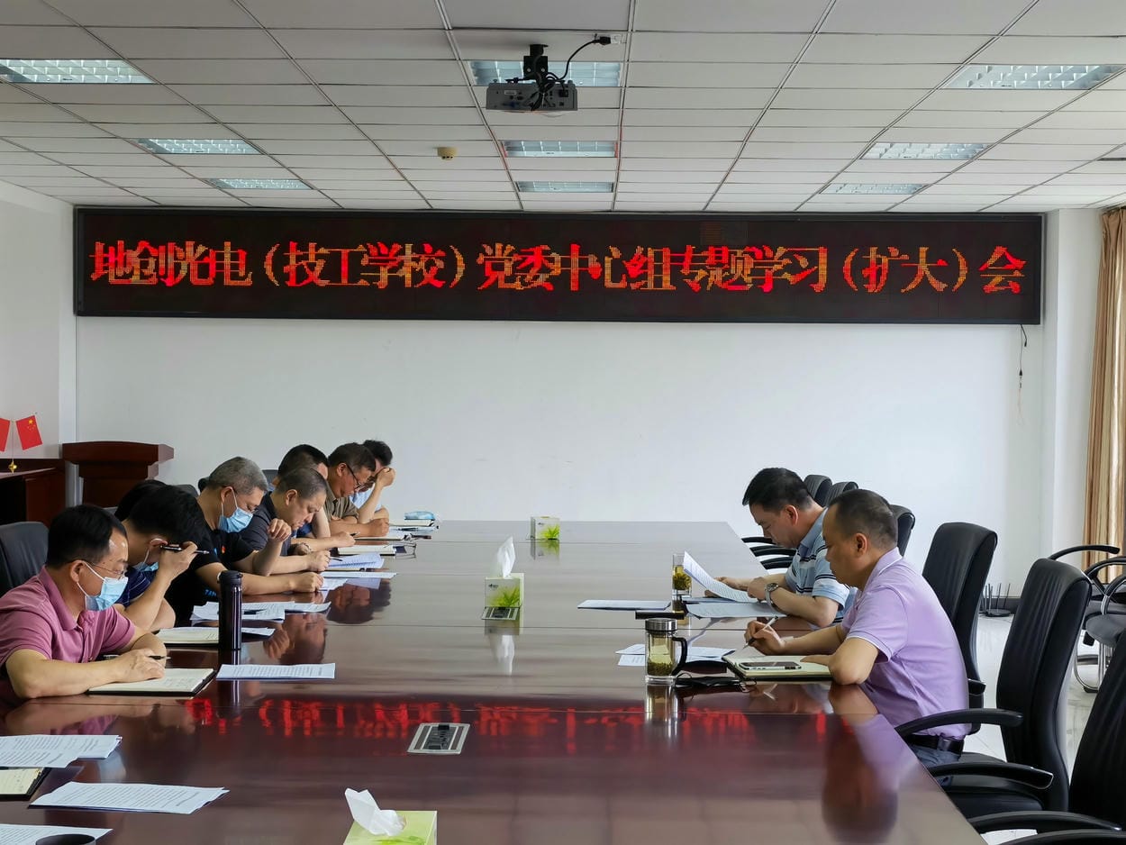 地创光电（技工学校）党委专题学习 习近平总书记来川视察主要指示精神和省第十二次党代会精神_红色堡垒_党建群团_尊时凯龙有限责任公司