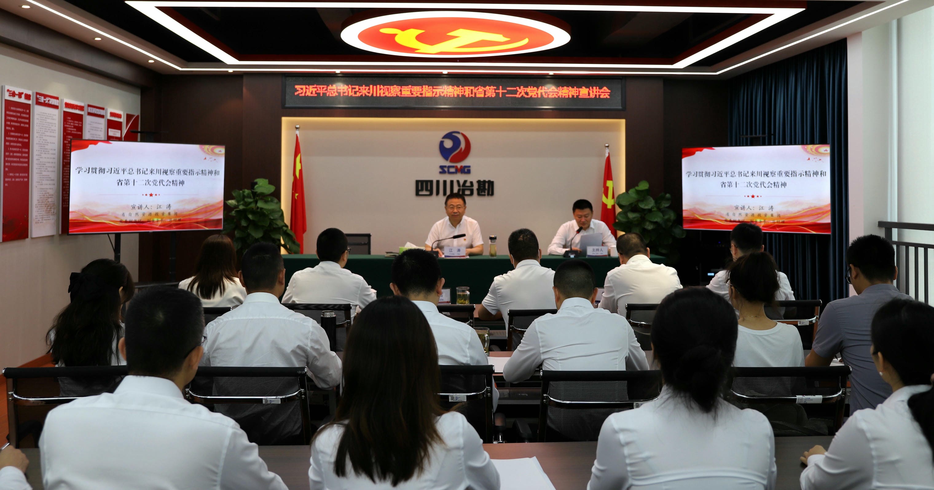 集团向导到冶勘物流公司开展习近平总书记来川视察主要指示精神和省第十二次党代会精神宣讲