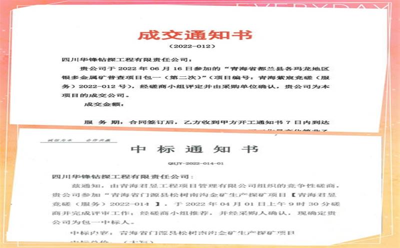 时间过半，，，，奋斗不止丨华锋公司钻探市场喜讯频传