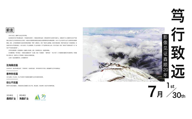 一场海拔3600米的摄影展，，，，，，约请你走进鑫顺20年