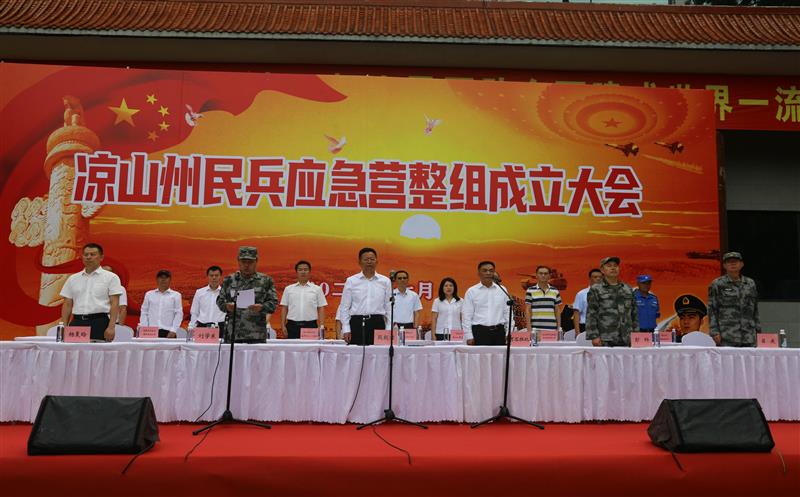 二八一大队加入2022年凉山州民兵应急营整组建设大会