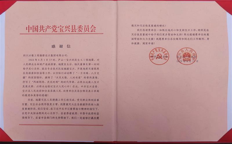 声誉！一封来自中共宝兴县委、宝兴县人民政府的谢谢信