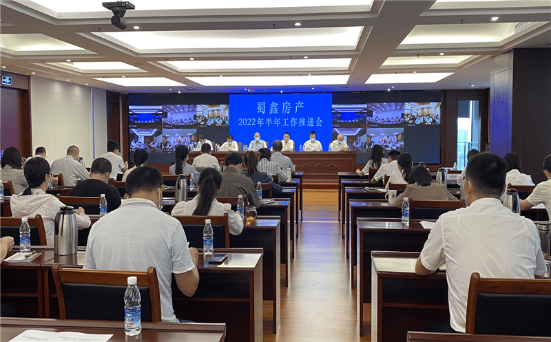 蜀鑫房产召开半年岁情推进会转达落实集团2022年半年经济事情推进会精神