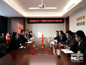 冶勘物流公司与中国银行龙泉驿支行开展营业座谈_协同多元工业_工业生长_尊时凯龙有限责任公司