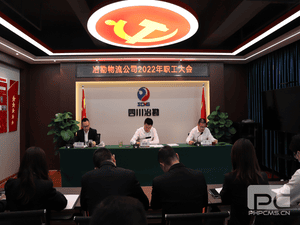 冶勘物流公司召开2022年职工大会_协同多元工业_工业生长_尊时凯龙有限责任公司
