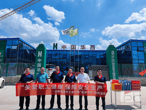 “关爱职工康健 包管清静生产” 冶勘物流分工会开展清静检查暨“夏送清凉“慰问活动_协同多元工业_工业生长_尊时凯龙有限责任公司