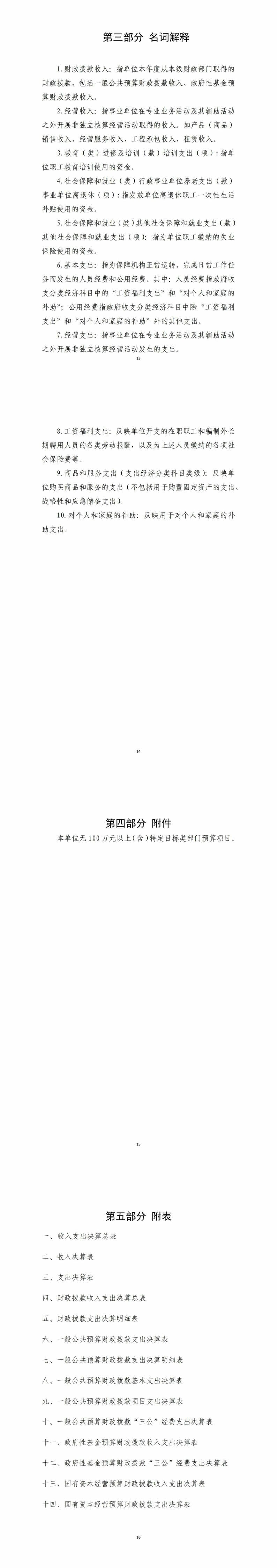 2021年度四川省冶金地质技工学校单位决算_财务预决算_信息果真_尊时凯龙有限责任公司