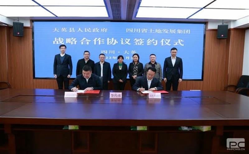四川土地集团与大英县人民政府签署战略相助协议