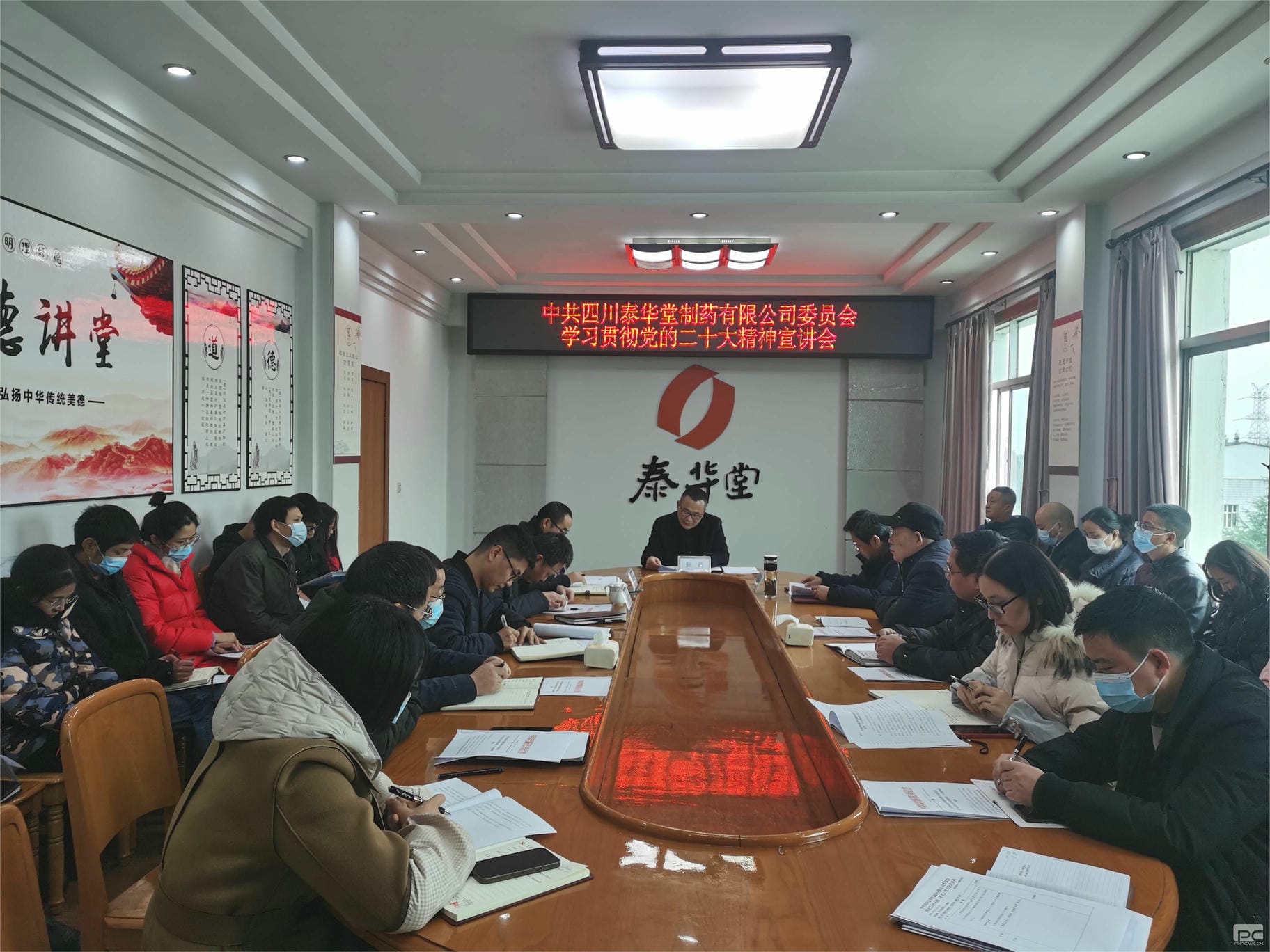 泰华堂制药召开党的二十大精神宣讲会
