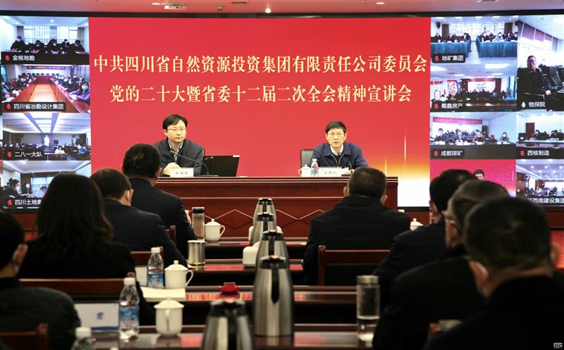 集团党委召开党的二十大暨省委十二届二次全会精神宣讲视频聚会