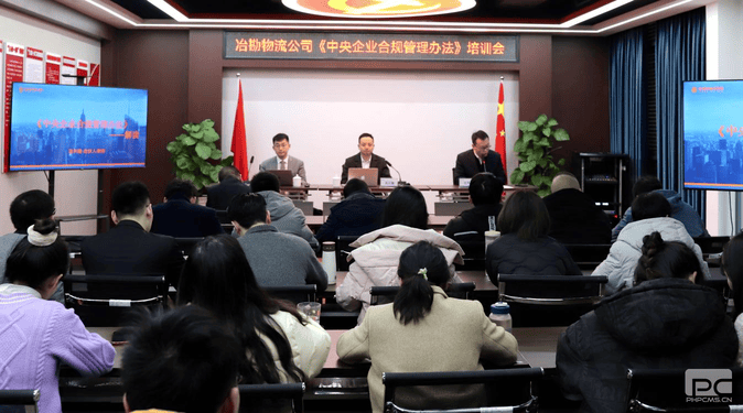 冶勘物流公司开展《中央企业合规治理步伐》培训会_协同多元工业_工业生长_尊时凯龙有限责任公司