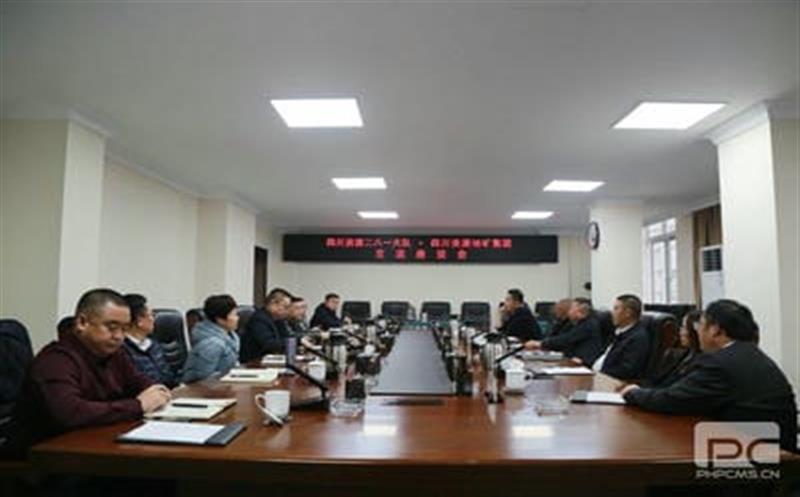 地矿集团与二八一大队举行交流座谈会——相互交流，，，同营生长