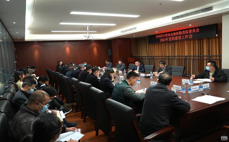 省冶金地质勘查院党委召开2023年党风廉政建设事情会