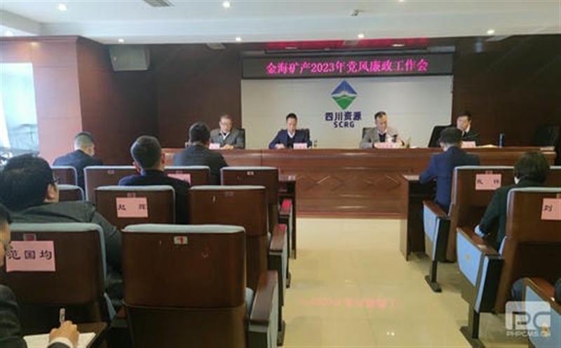 金？？？？？蟛倏2023年党风廉政事情会