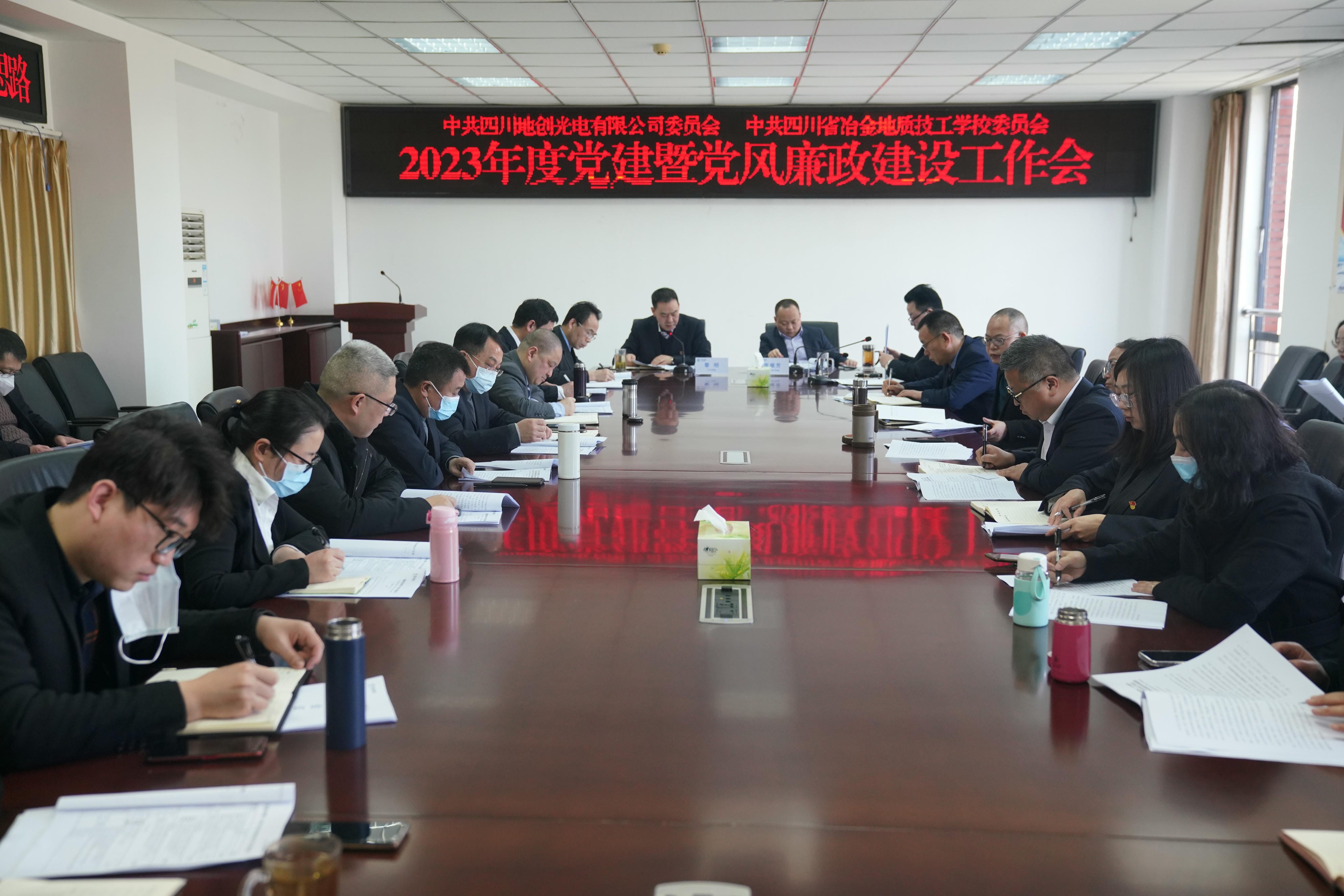 地创光电（技工学校）召开2023年度党建暨党风廉政建设事情会_红色堡垒_党建群团_尊时凯龙有限责任公司