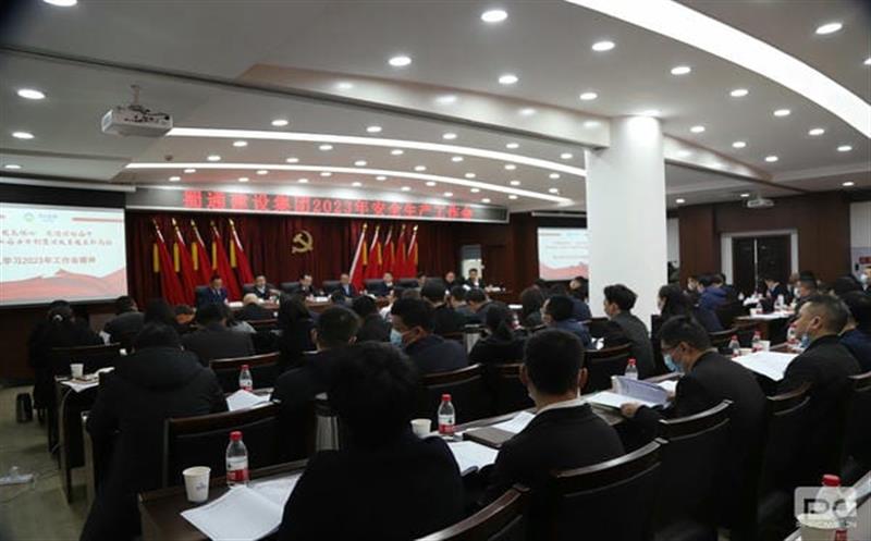 蜀通建设集团召开2023年清静生产事情会