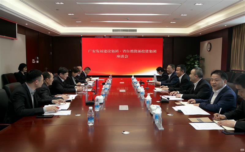 集团与广安生长建设集团举行座谈交流