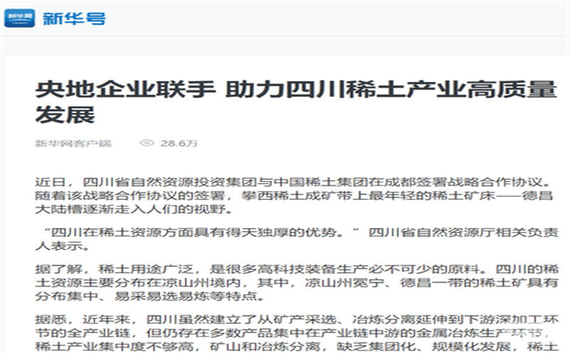 媒体关注｜主流媒体关注省自然尊时凯龙投资集团与中国稀土集团签署战略相助协议