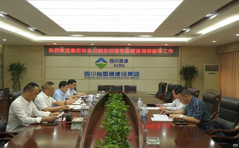 集团党委委员、副总司理杨金川一行赴蜀通建设集团调研指导事情