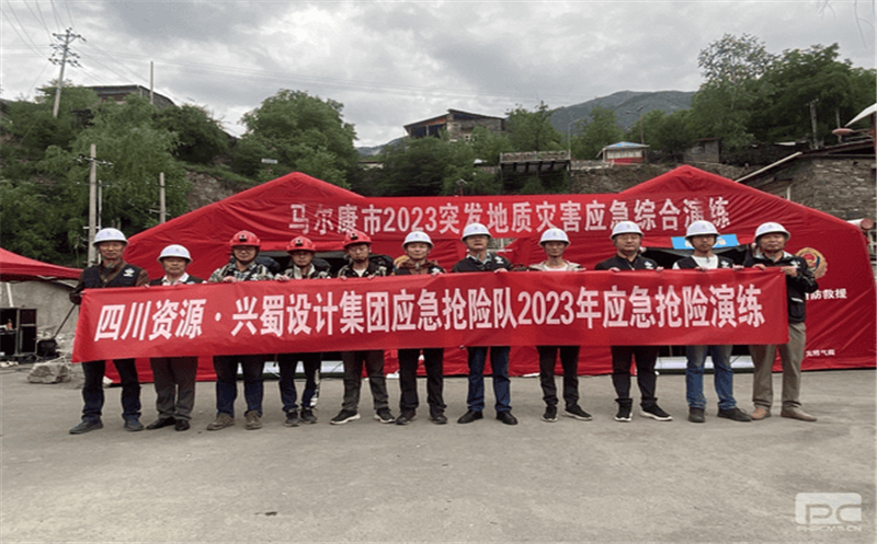 兴蜀设计集团加入马尔康市2023年突发地质灾难应急综合演练