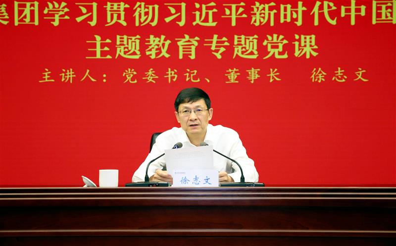 集团党委召开“七一”表扬大会暨主题教育调研情形交流会