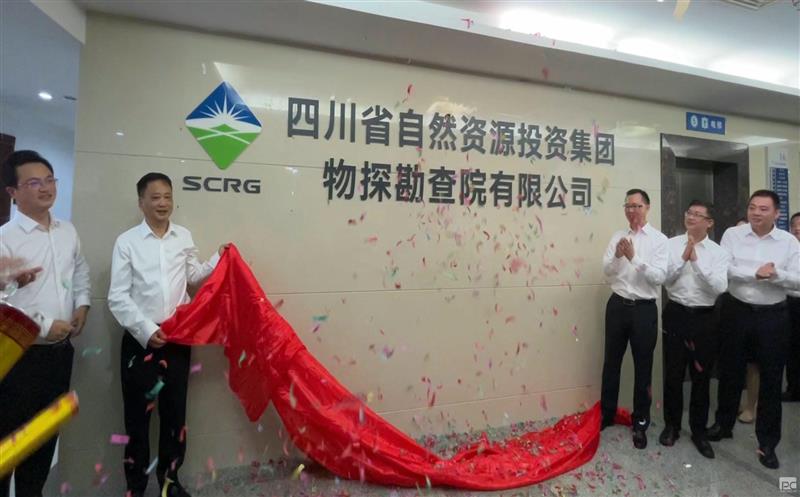 尊时凯龙物探勘查院有限公司正式揭牌