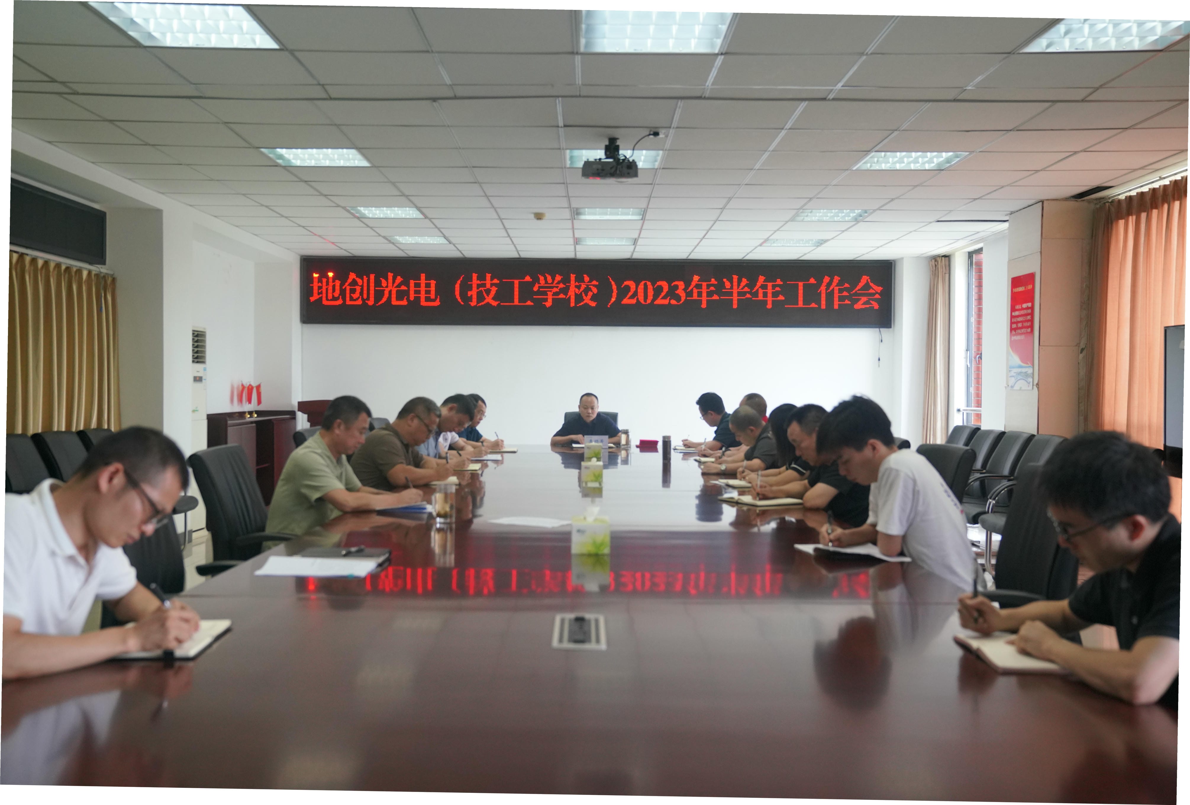 地创光电召开2023年半年岁情会_下层动态_新闻中心_尊时凯龙有限责任公司
