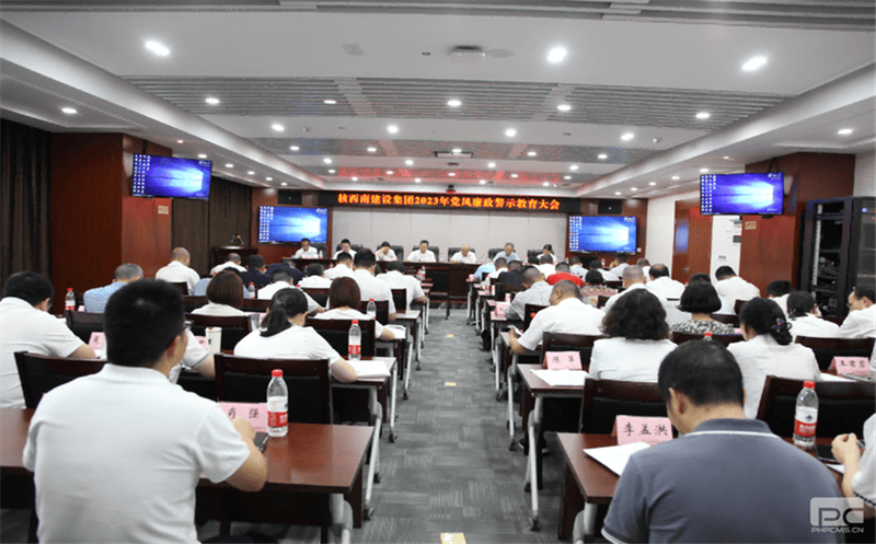 核西南建设集团召开党风廉政警示教育大会