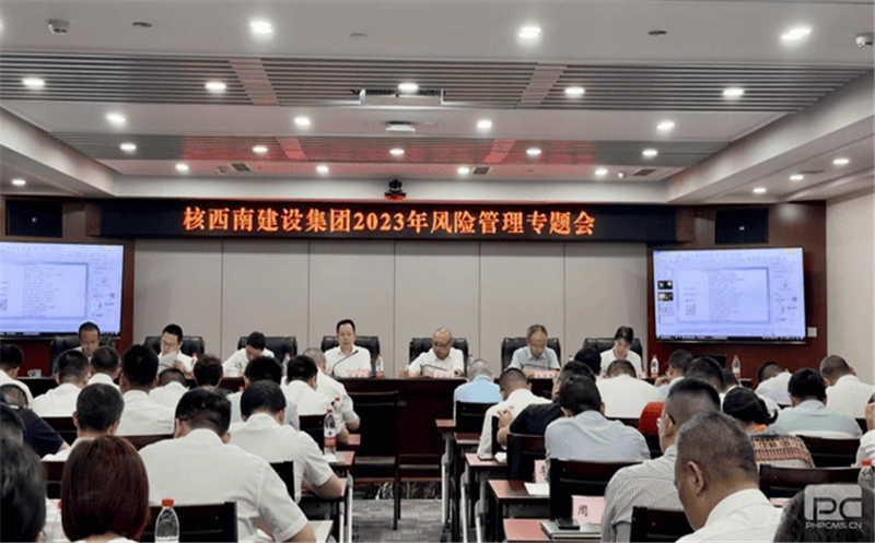 核西南建设集团召开2023风险治理专题会  