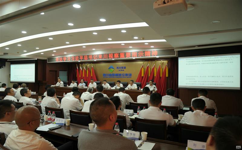 蜀通建设集团转达学习习近平总书记来川视察主要指示精神