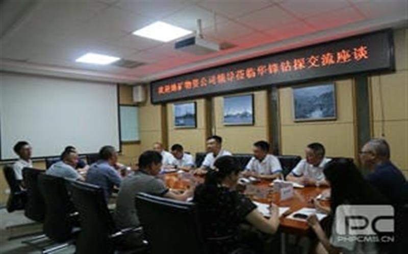 华锋钻探与地矿物资开展交流座谈