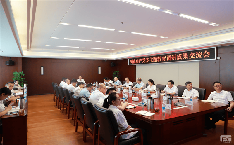 蜀鑫房产党委召开主题教育调研效果交流会