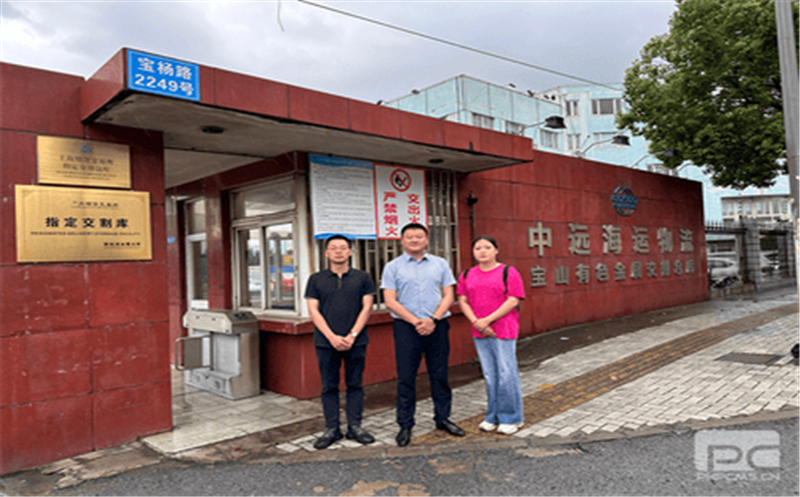 冶勘物流公司赴上海推进仓储物流及入口营业