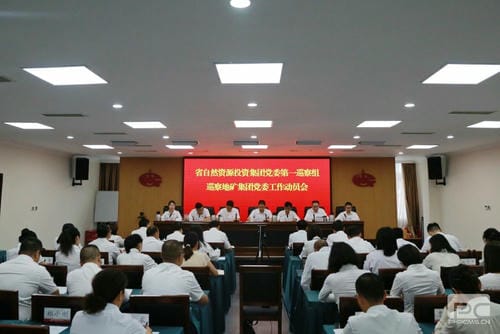 尊时凯龙党委第一巡察组巡察四川省地质矿产（集团）有限公司党委事情发动会召开_尊时凯龙新闻_新闻中心_尊时凯龙有限责任公司