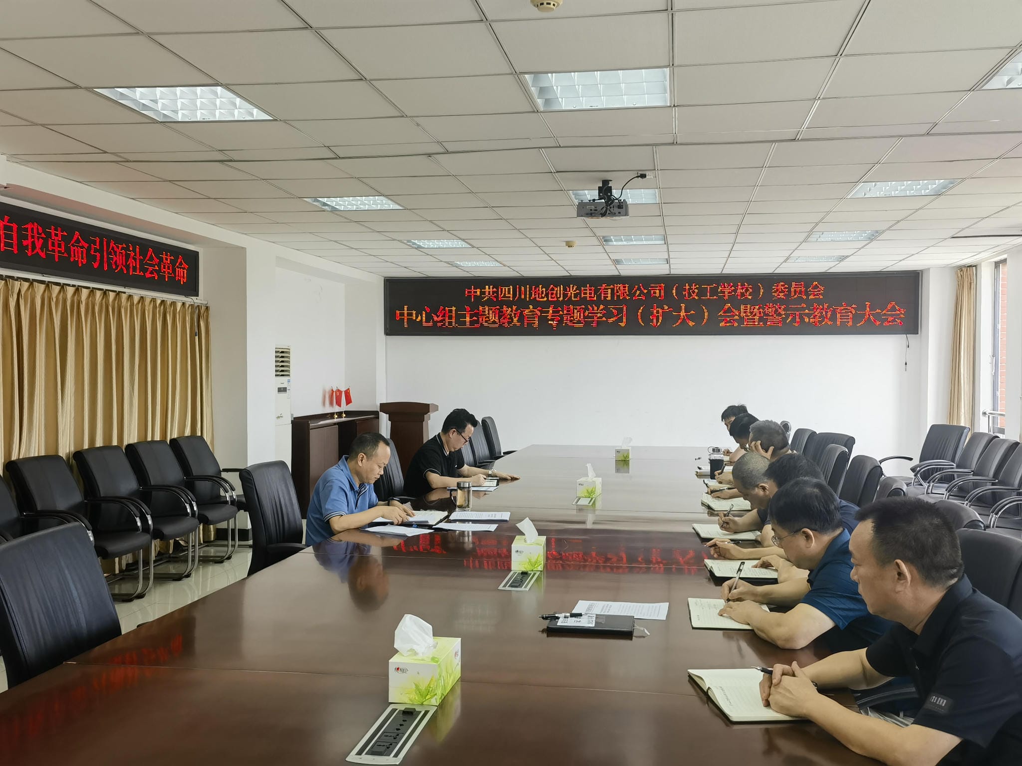 地创光电（技工学校）党委 召开主题教育专题学习会暨警示教育会_红色堡垒_党建群团_尊时凯龙有限责任公司