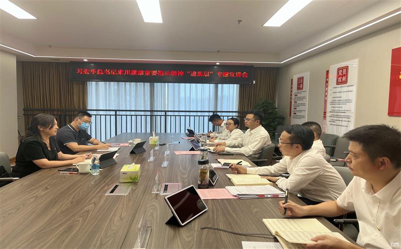 集团向导到土地集团宣讲习近平总书记来川视察主要指示精神