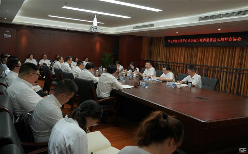 集团向导到地勘院宣讲习近平总书记来川视察主要指示精神并指导班子专题民主生涯会