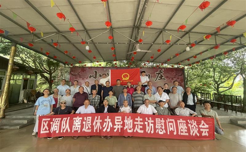 区调队（容大集团）开展异地退休职员走访慰问活动