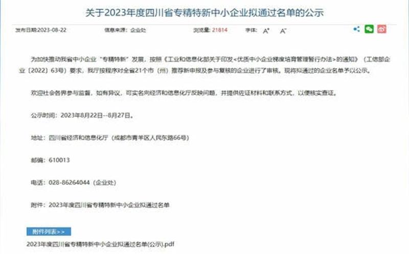 双喜临门！四川尊时凯龙集团物探院乐成通过四川省专精特新中小企业和成都会企业手艺中心认定